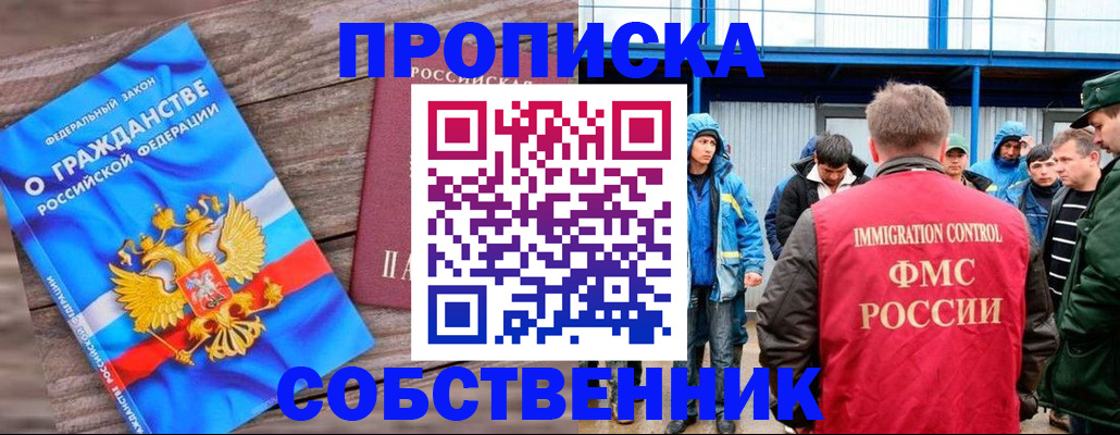 прописка законно в Краснотурьинске